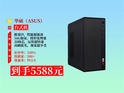 【台式机推荐】设计师专用电脑怎么选？5588元拿下华硕图形工作站，30核芯+16G独显，平面3D绘图超稳！