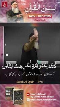 Quran kis maah mai nazil hua? | Ustad Amir Sohail