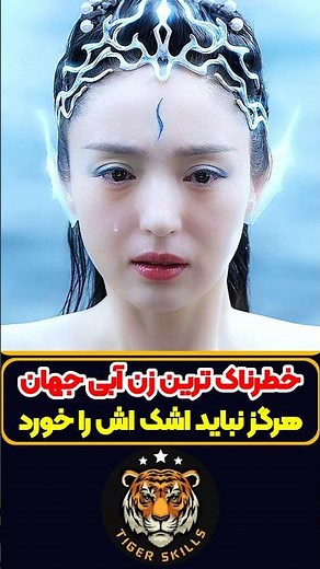 خطرناک ترین زن دریایی که هرگز نباید اشک بریزد! معرفی بهترین فیلم ها و سریال های جهان #moviereview