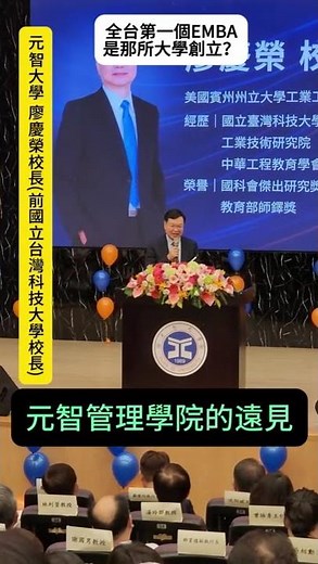 這位大學校長一開口，為什麼EMBA老師和同學全都笑了？