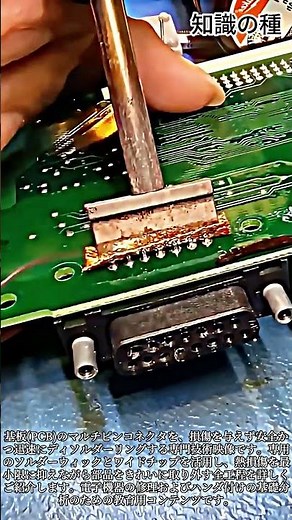 マルチピンコネクタをきれいにディソルダーリングする方法 #PCB #Desoldering #Electronics #Repair #Soldering