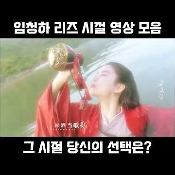 🎞️ 임청하 리즈 시절 영상 모음 │ 중국어로[路]
