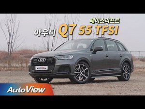 [시승기] 2021 아우디 Q7 페이스리프트 (55 TFSI) / 오토뷰 4K