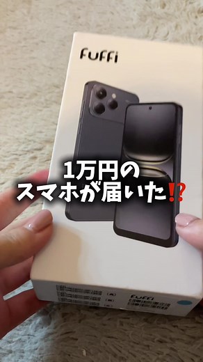 一万円スマホの驚きレビューと特典