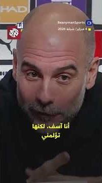 غوارديولا: يؤلمني مقتل آلاف الأبرياء في فلسطين والسودان.. وسأكون حاضرًا دائمًا للتحدّث عنهم