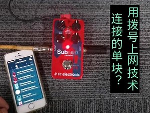 【调制解调器技术链接的单块?】tc sub“n”up 八度效果器#吉他效果器 #电吉他 #fender #vox