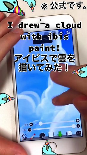 アイビスペイントで雲を描く方法 | 雲の描き方講座