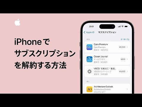 iPhoneでサブスクリプションを解約する方法 | Appleサポート