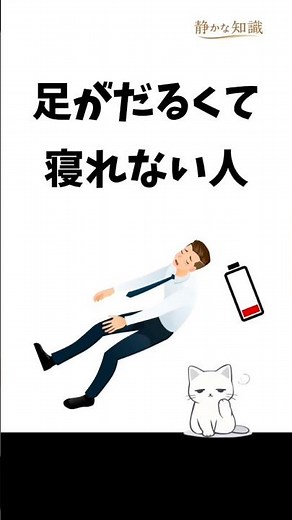 足がだるくて寝れない人