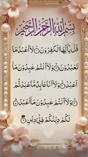 Surah al-kafirun beautiful tilawat egzon ibrahim #quran #shorts #egzonibrahimi