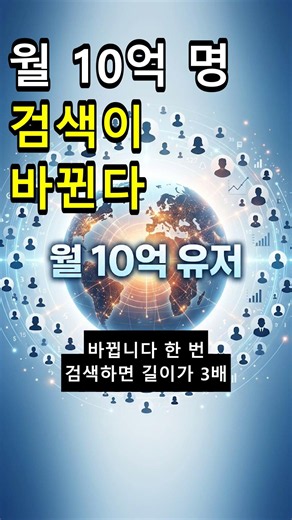 구글 검색의 혁명! 25년 만의 대변화가 시작된다! @2min_tech #구글 #AI #검색혁명