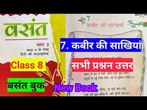 Class 8 Hindi Basant Book Chapter 7 | Kabir's Sakhiyan | All Questions and Answers | Hindi Class ...