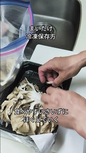 まいたけを冷凍保存 美味しい ＃まいたけ #きのこ ＃冷凍 #reel #リール #shrots #コストコ ＃ショート
