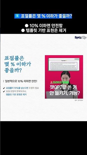 💻챗GPT 표절 검사로 자소서 검증하는 8가지 방법! #shorts #챗GPT #표절검사