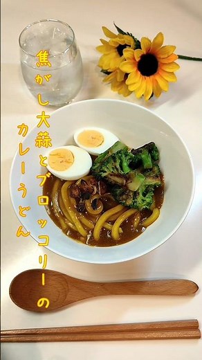 焦がし大蒜とブロッコリーのカレーうどん シンプル簡単なうどん作りました【節約ごはん396】#shorts #簡単レシピ #料理 #節約 #節約料理