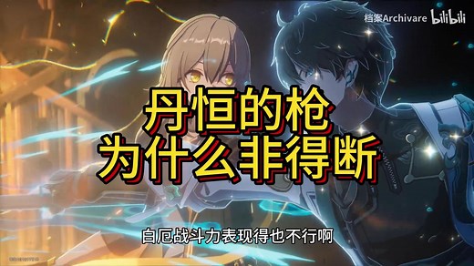 翁法罗斯战力为何崩坏