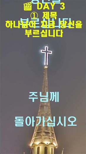 하나님이 지금 당신을 부르심ㅣ기도ㅣ회개의기도ㅣ대표기도문ㅣ수요예배기도ㅣ십자가묵상 ㅣ기도문ㅣ은혜로운기도ㅣ주일예배