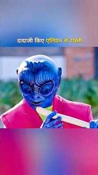 alien ke sath Hui gaddari 😱😱😱😱