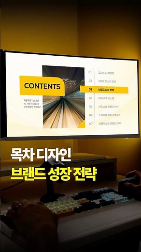 이미지 이용한 목차 PPT 디자인 #제안서 #사업계획서