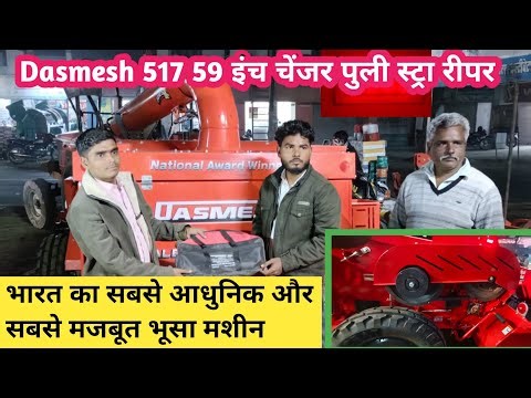 59 Inch Dasmesh 517 Straw Reaper | Review with Detail @FarmingPassion 