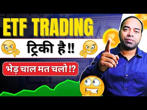 ETF TRADING की 5 Trick !? || जान्कर् हैरान् हो जओगे #etf #etftrading