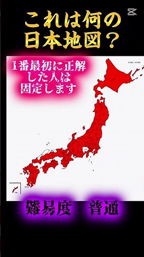 これは何の日本地図？ #地理系 #たつじん地理