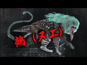 【鵺（ぬえ）】呪術廻戦にも登場する日本の妖怪