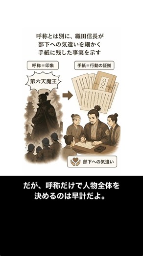 信長は本当に「第六天魔王」？一次史料で見る意外な人物像