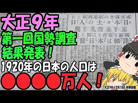 [Slow Explanation] What was Japan's population in 1920?! The 2025 census will be conducted again ...