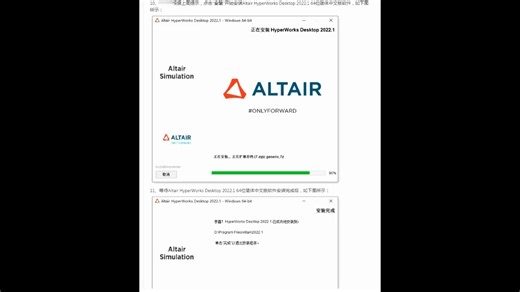 Altair HyperWorks 2024 25中文版软件下载安装及注册激活教程