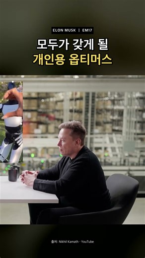 Elon Musk: Everyone Will Want Their Own Optimus Robot