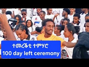 ተመረቕቲ ተምሃሮ ዩኒቨርስቲ ዓዲግራት/GC at Adigrat university