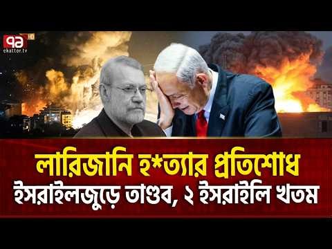 এতো ধ্বংস আগে দেখেনি ইসরাইল | Israel | Iran | Ekattor TV