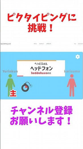 ピクタイピングしよー1 #ピクタイピング #タイピング #ゆーりんくん #shorts