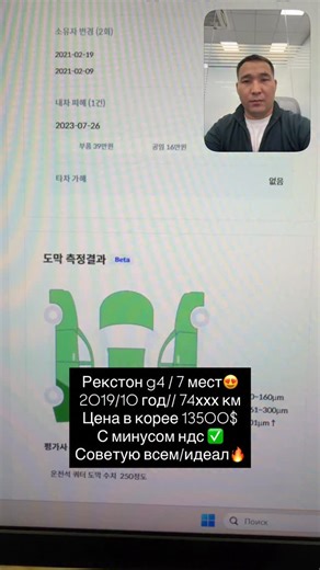 АВТО ИЗ КОРЕИ | ВЫГОДНО on Instagram: "РЕКСТОН G4 7 мест😍 2019/10 год 74ххх км пробег Heritage макс комплект Цена в корее 13500$ +996222777795"