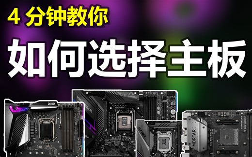 ATX,MATX,ITX？主板到底选什么？看完还不知道，那只能。。。。