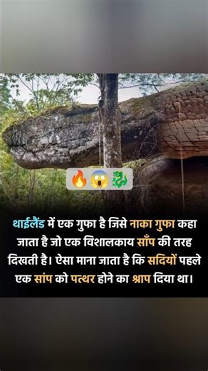 😱 Thailand’s 😱 Mysterious 😱 Naga 😱 Cave 😱!😱🐉 #factoholic