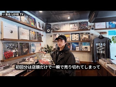 【今週のレコード紹介】ついに来たJim LegxacyのBIG LOVE盤これで最後だよ