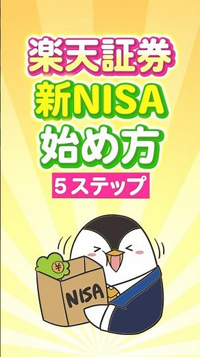 [Ultimate Guide] 5 Steps to Start New NISA with Rakuten Securities!