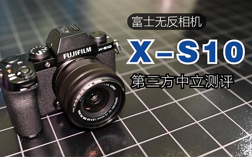 富士XS10测评，确实是拍摄vlog的完美选择，胶片模拟防抖翻转屏