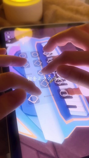 初音ミクの消失：手元動画と演奏