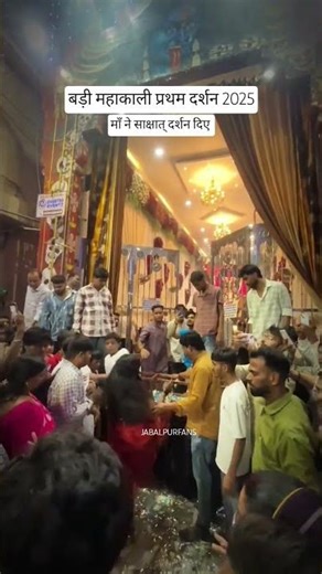 Badi Mahakali 2025 direct darshan #badimahakali #mahakali #jabalpur