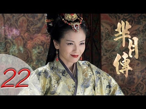 The Legend of Mi Yue | Mǐ Yuè Zhuàn | 第二十二集 | 芈月传 | EP22 | Letv Official
