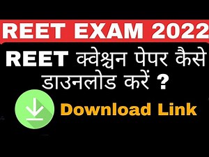 रीट पेपर कैसे डाउनलोड करें? रीट 2022 प्रश्न पत्र कैसे डाउनलोड करें? REET QUESTION PAPER 2022