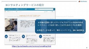 3分でわかる！ MATLAB の AI モデルの展開