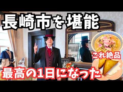 【長崎観光】絶品グルメの連続！長崎市のグルメと観光スポットを巡るドライブ旅行が最高すぎた｜長崎旅行vlog