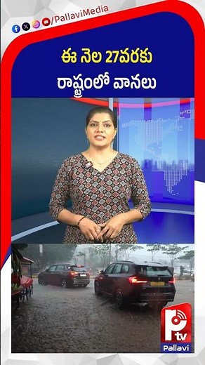 ఈ నెల 27వరకు రాష్ట్రంలో వానలు : Heavy Rain Alert in Telangana | Telangana Weather Report | PTV