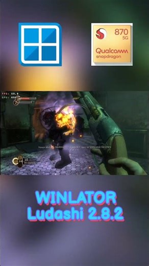 Winlator Ludashi 2.8.2 /Bioshock/Настройки/Геймпад!/ Poco F3 8/256/ SD870