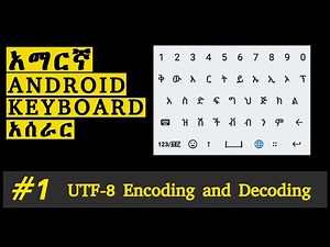 1.Android Amharic Custom Keyboard - understanding the language በአማርኛ
