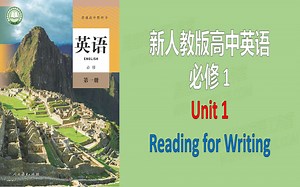 新人教版高中英语课文必修一1 Unit1 Reading for Writing 朗读文本翻译分析注解